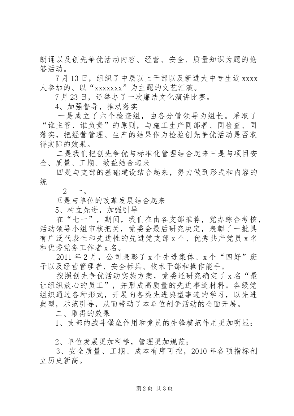 “创先争优”活动工作汇报资料_第2页