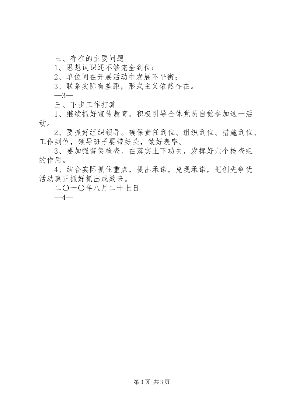 “创先争优”活动工作汇报资料_第3页