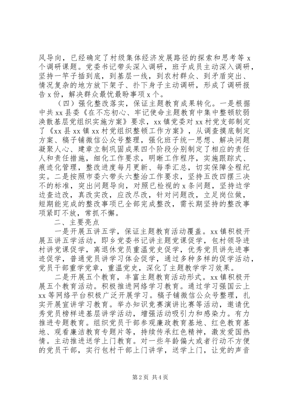 XX年主题教育工作评估报告_第2页
