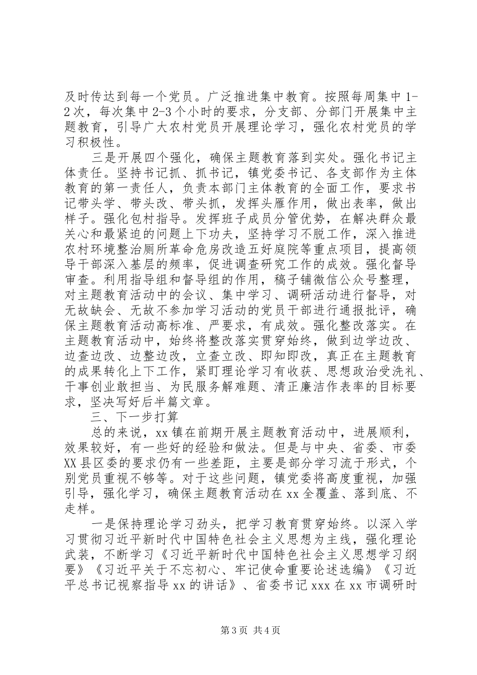 XX年主题教育工作评估报告_第3页