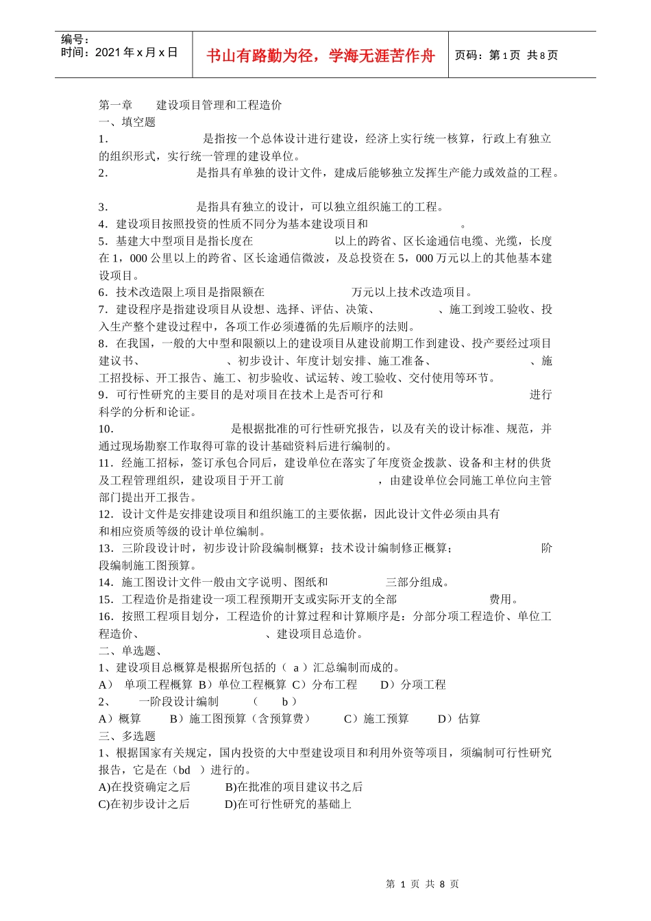 通信工程概预算培训试题及答案_第1页