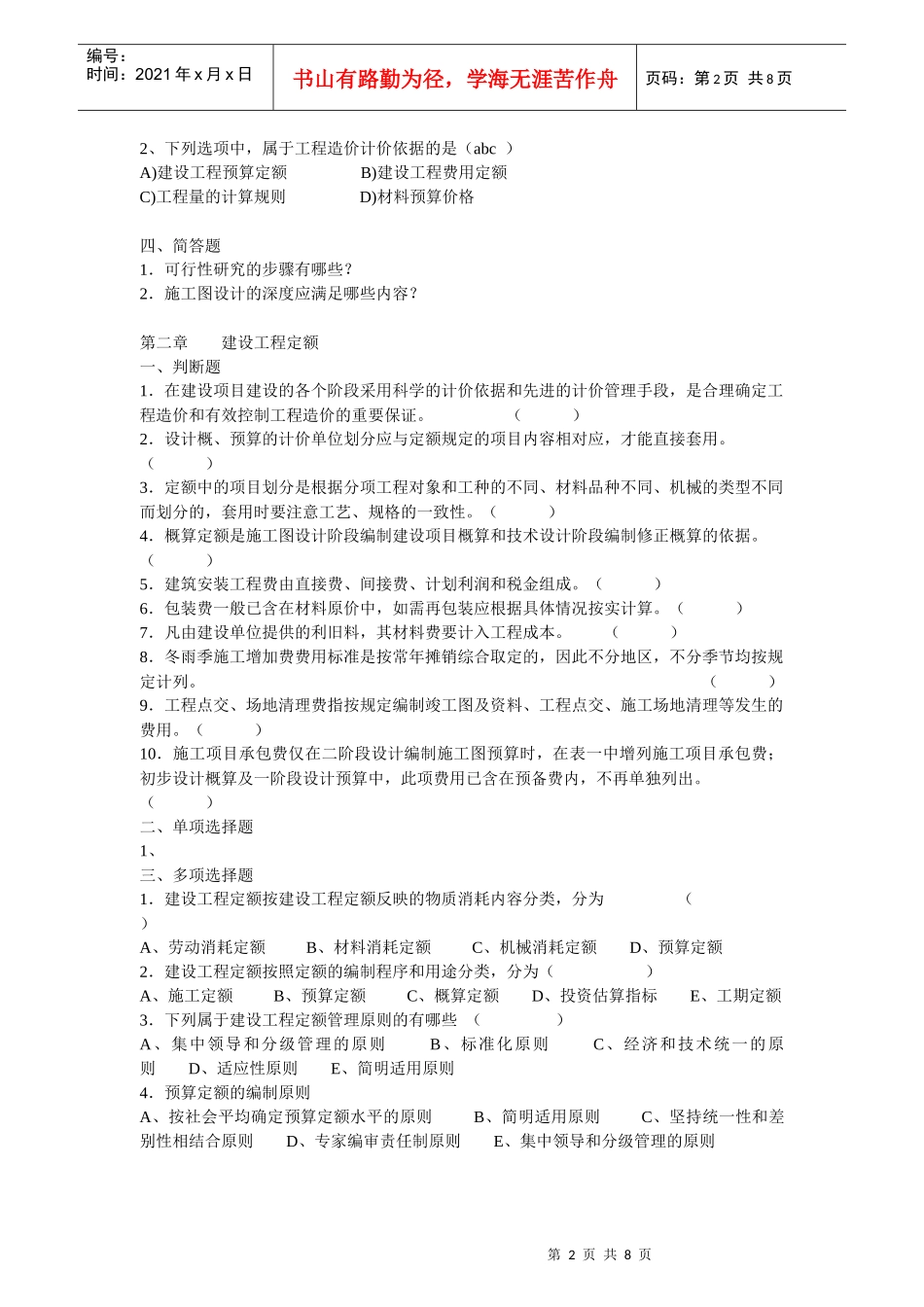 通信工程概预算培训试题及答案_第2页