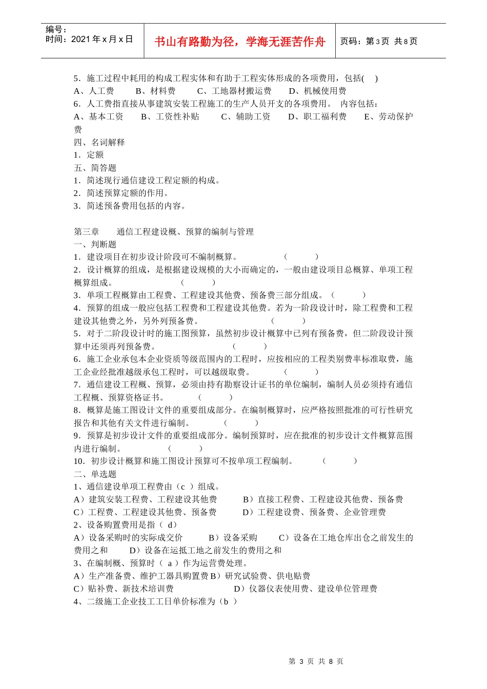 通信工程概预算培训试题及答案_第3页