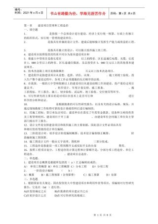 通信工程概预算培训试题及答案