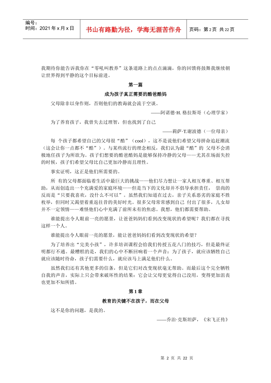 零吼叫养出100%好孩子_第2页