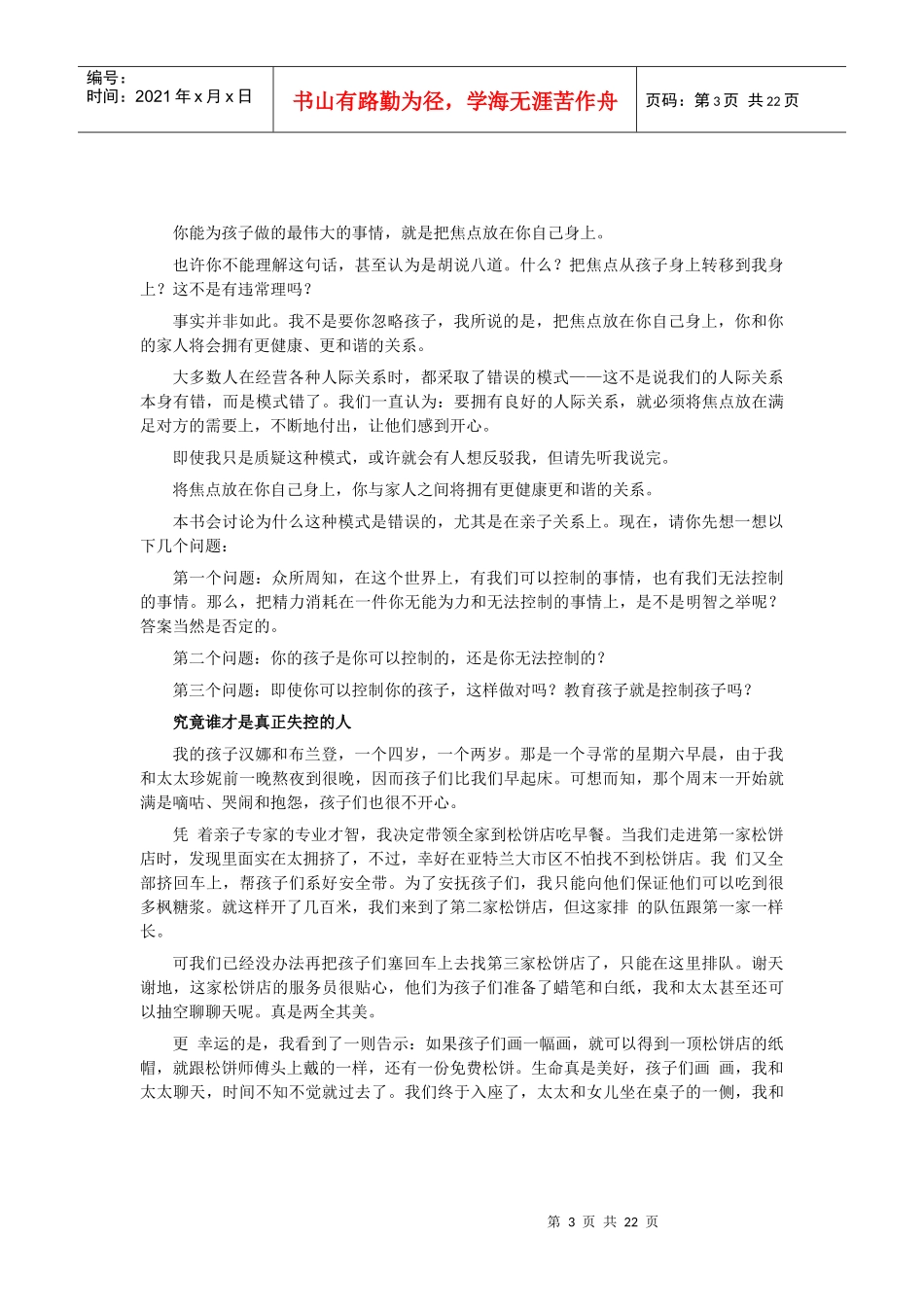 零吼叫养出100%好孩子_第3页