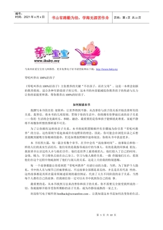 零吼叫养出100%好孩子