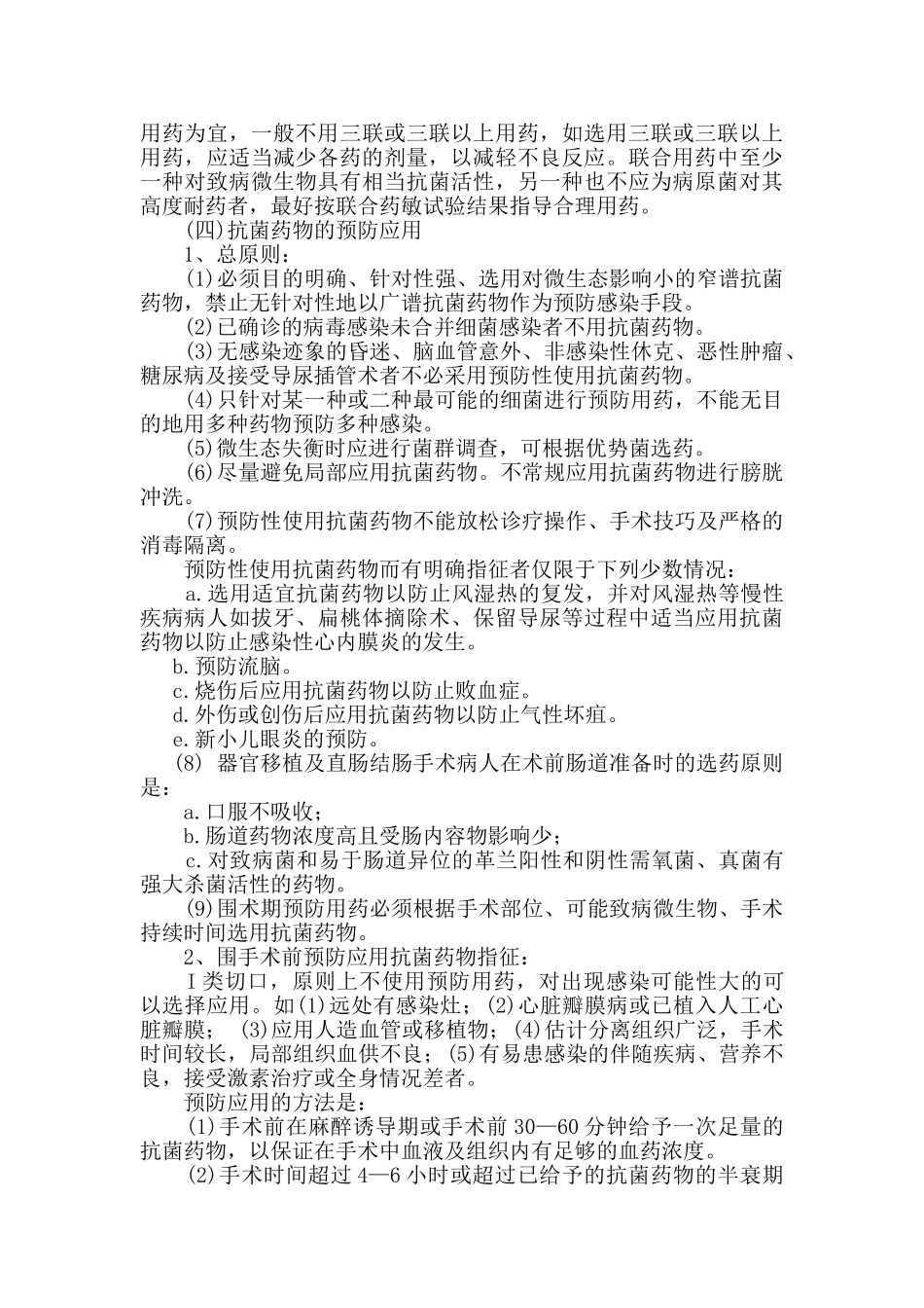 抗菌药物使用规范及管理制度18831_第3页