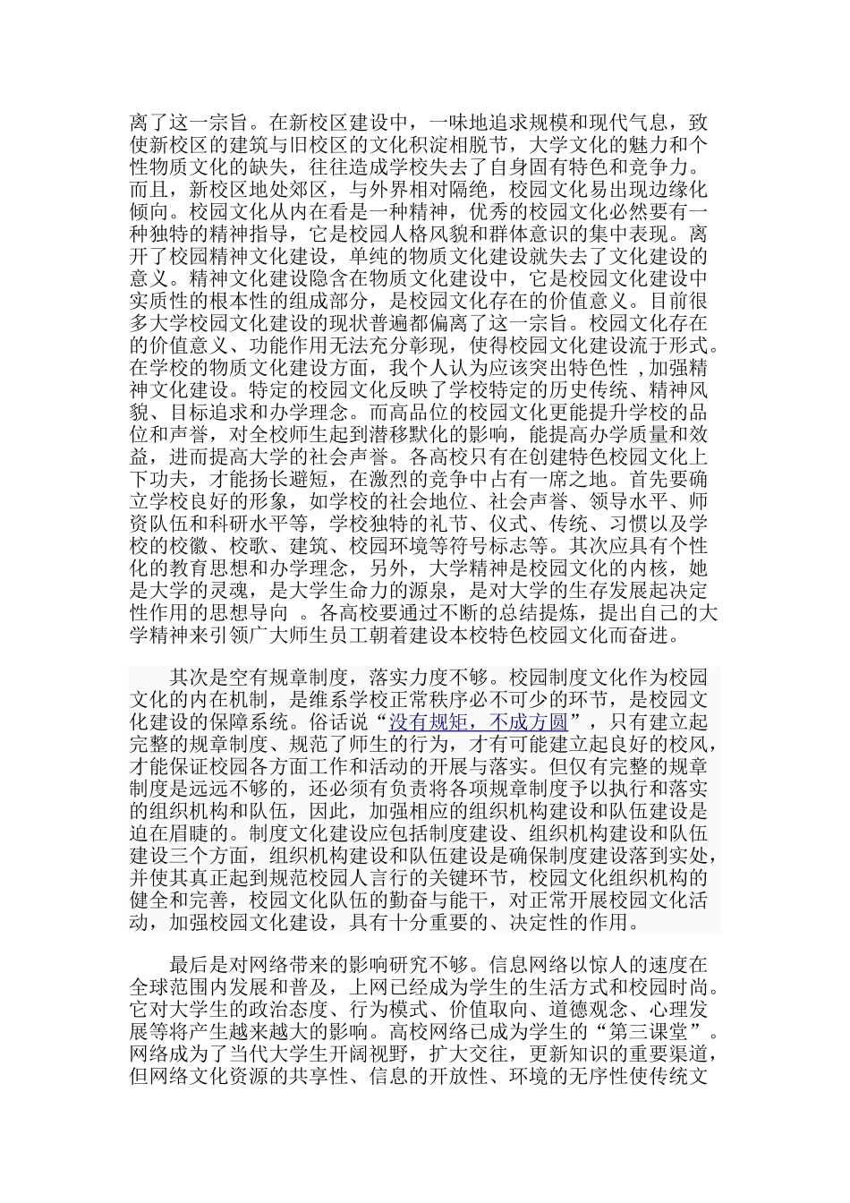 浅谈高校校园文化建设存在的主要问题及其对策_第2页