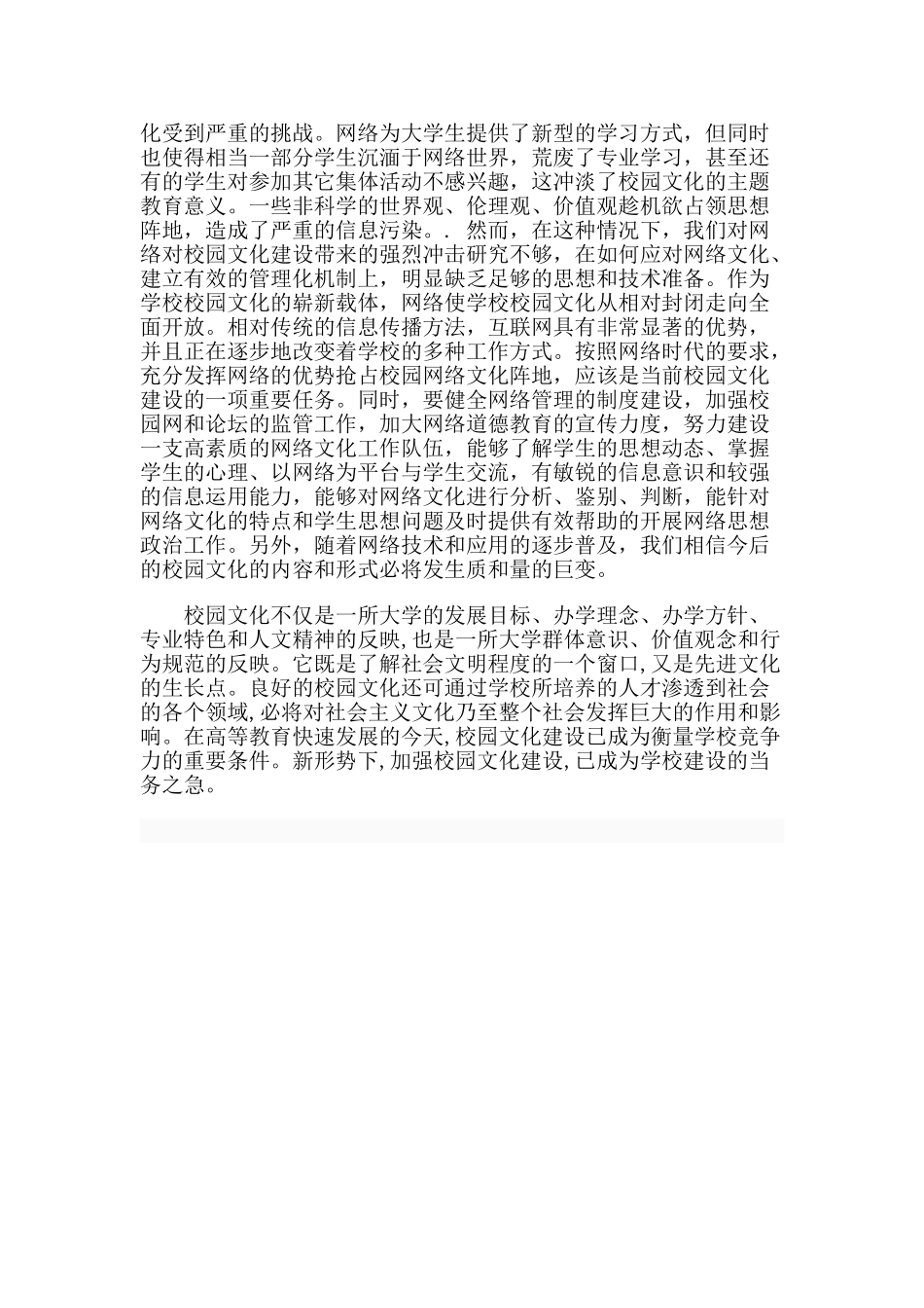 浅谈高校校园文化建设存在的主要问题及其对策_第3页