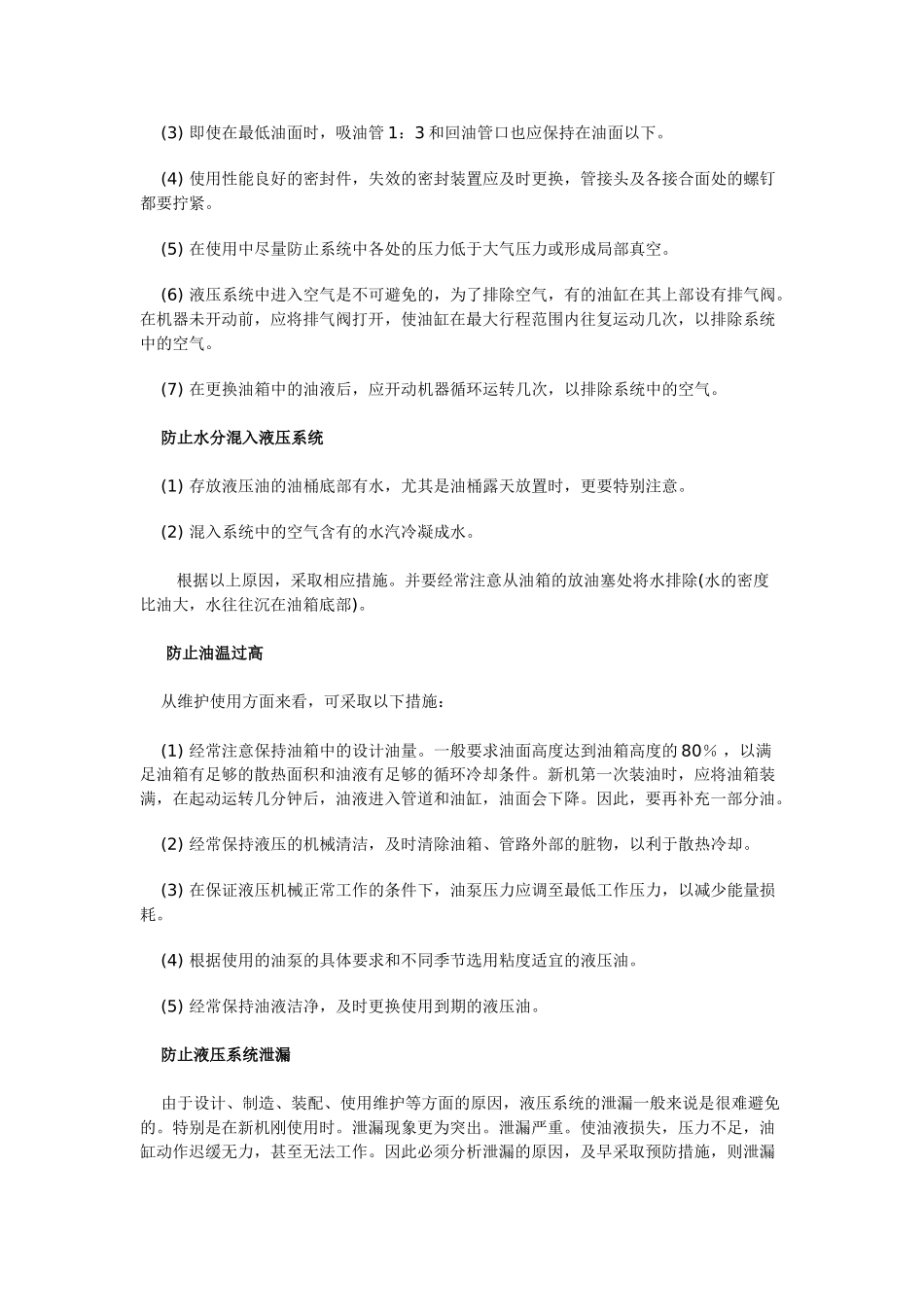 机械液压系统工作介质的安全使用与维护_第2页