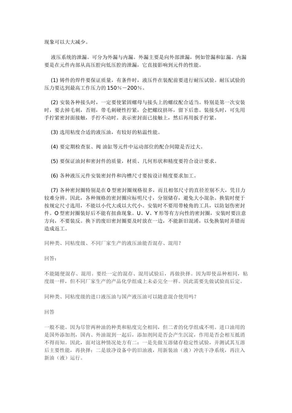 机械液压系统工作介质的安全使用与维护_第3页