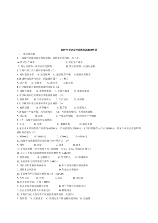 会计证年度考试模拟试题及解析