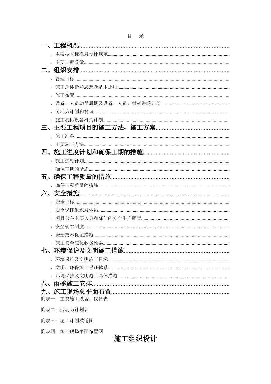锦州市某市政工程土石方回填工程施工组织设计t(DOC53页)_第1页
