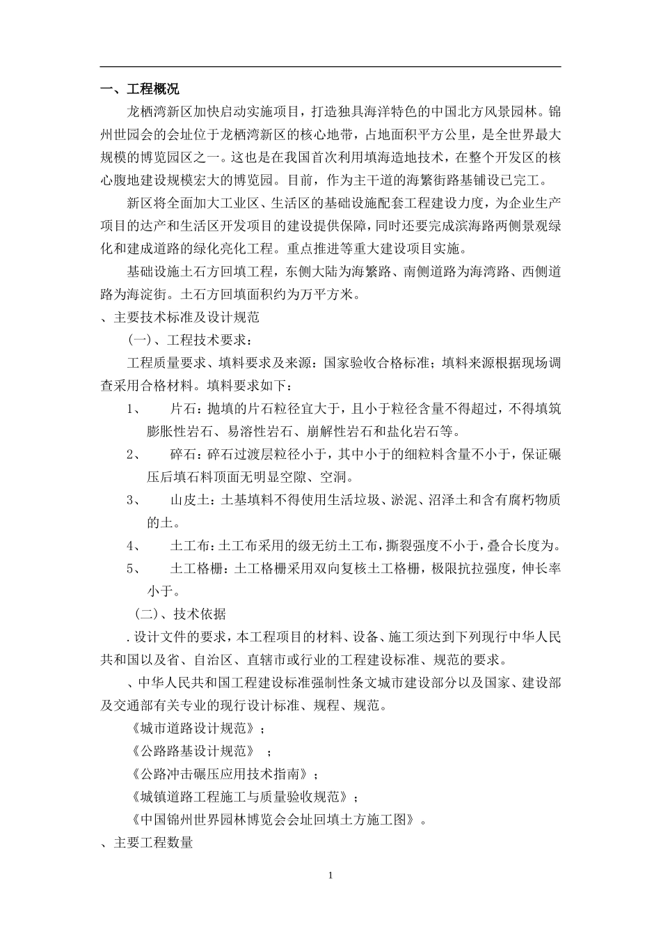 锦州市某市政工程土石方回填工程施工组织设计t(DOC53页)_第2页