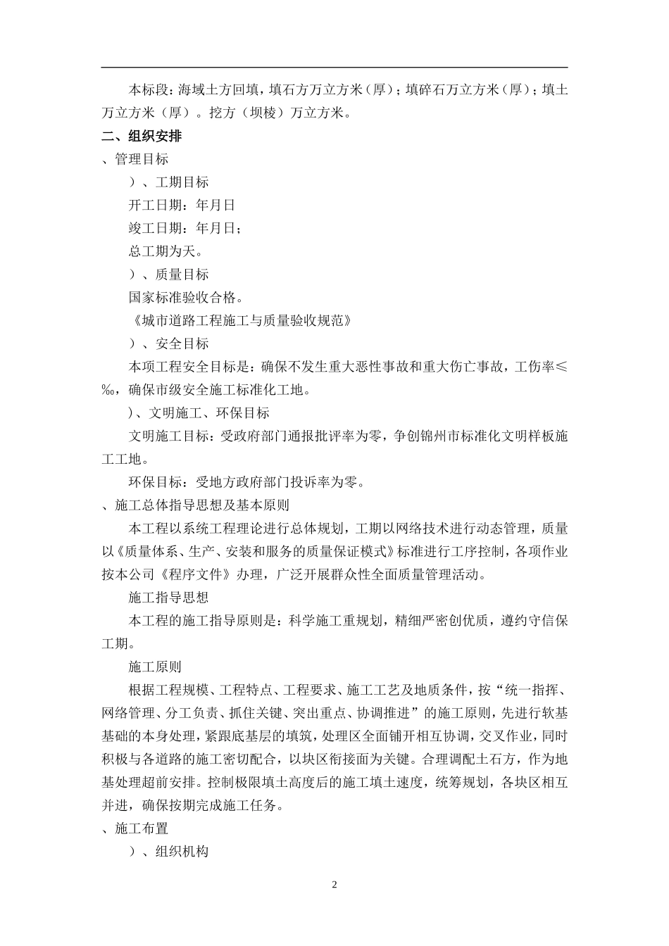 锦州市某市政工程土石方回填工程施工组织设计t(DOC53页)_第3页