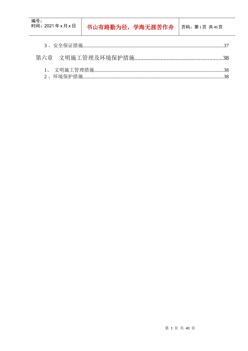 给水排水及采暖培训资料_第2页