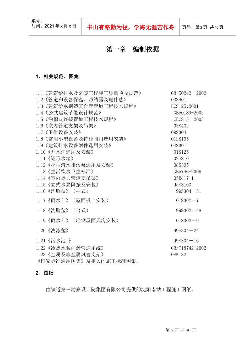 给水排水及采暖培训资料_第3页