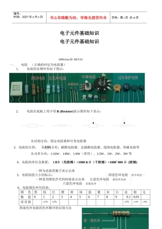 电子元件基础知识1