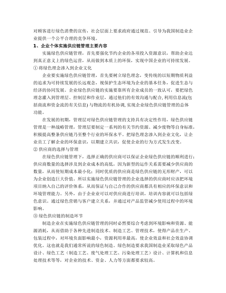 绿色供应链管理在现代企业发展中的应用研究_第3页