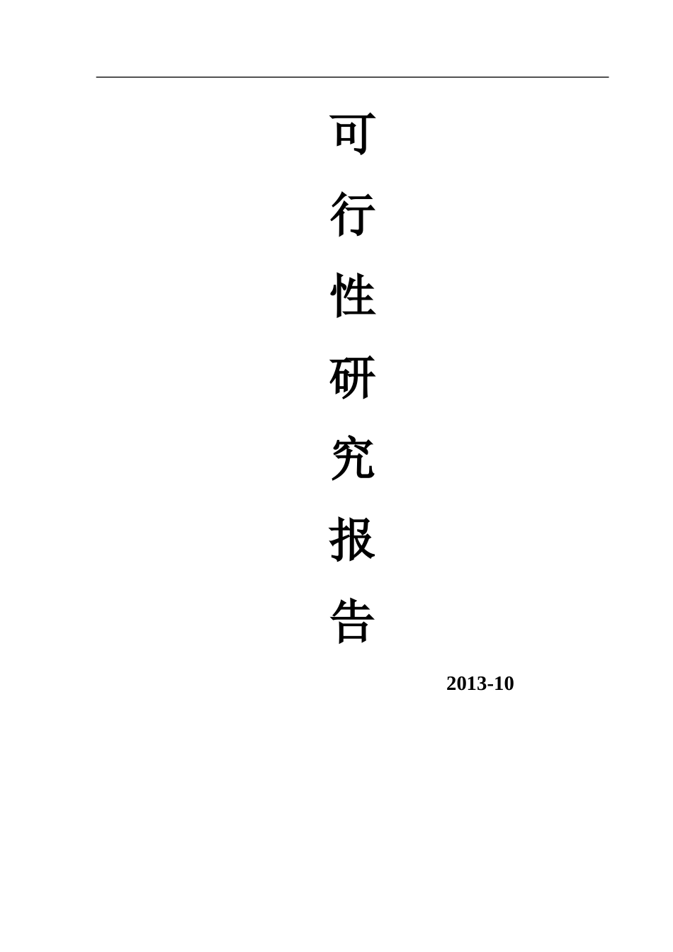 终端通信产品项目可行性研究报告_第1页