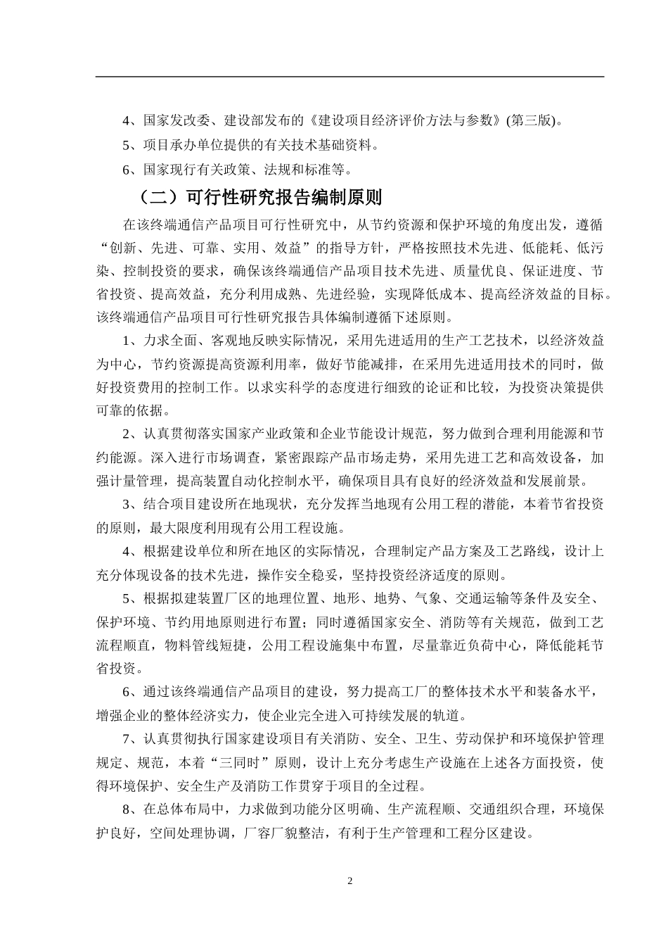 终端通信产品项目可行性研究报告_第3页