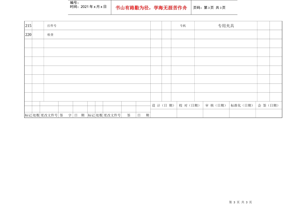 精密平面磨床垂直进给机构壳体机械加工工艺过程卡片_第3页