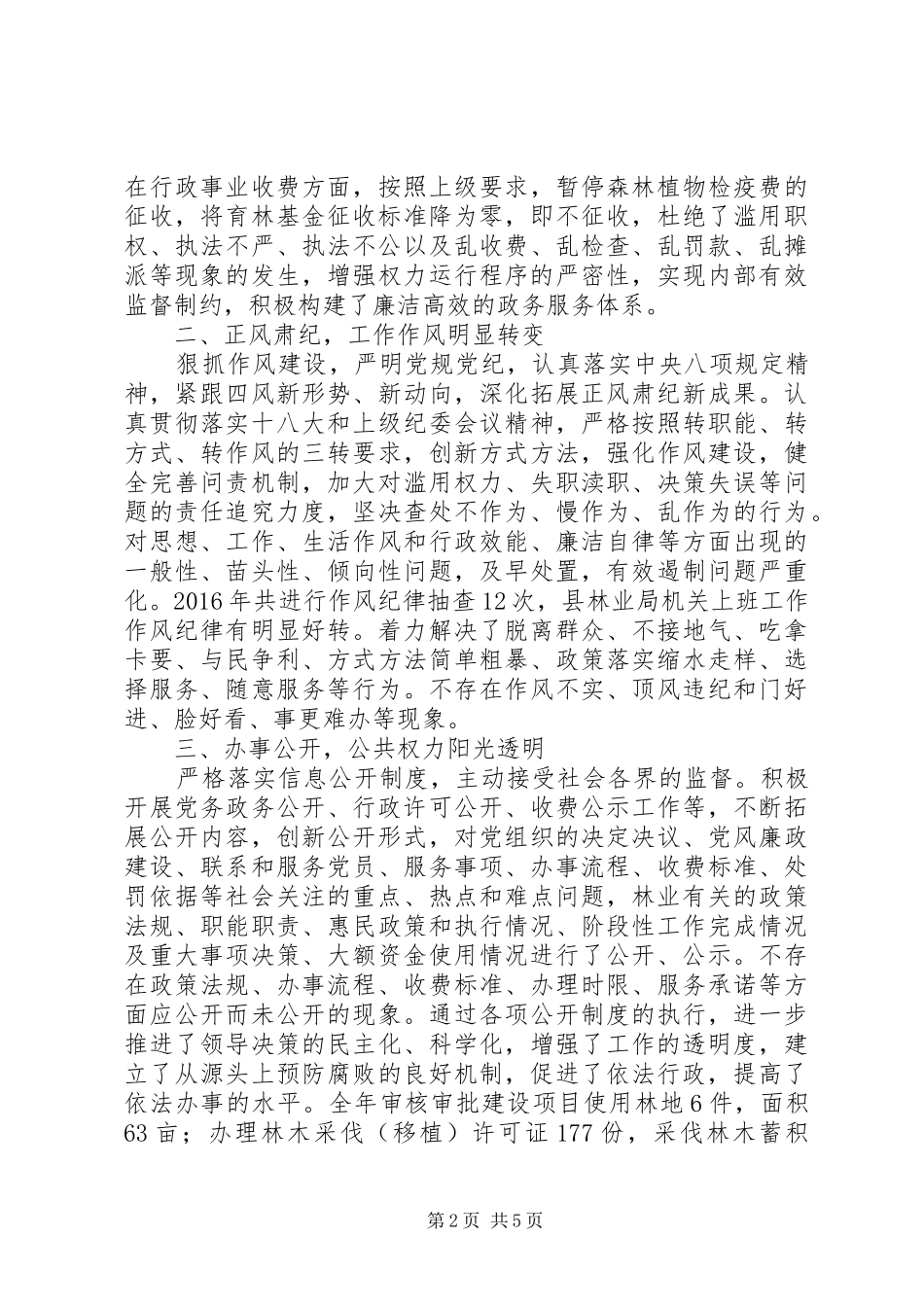 XX县区林业局XX年度工作情况报告_第2页