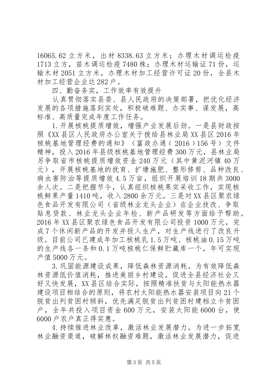 XX县区林业局XX年度工作情况报告_第3页