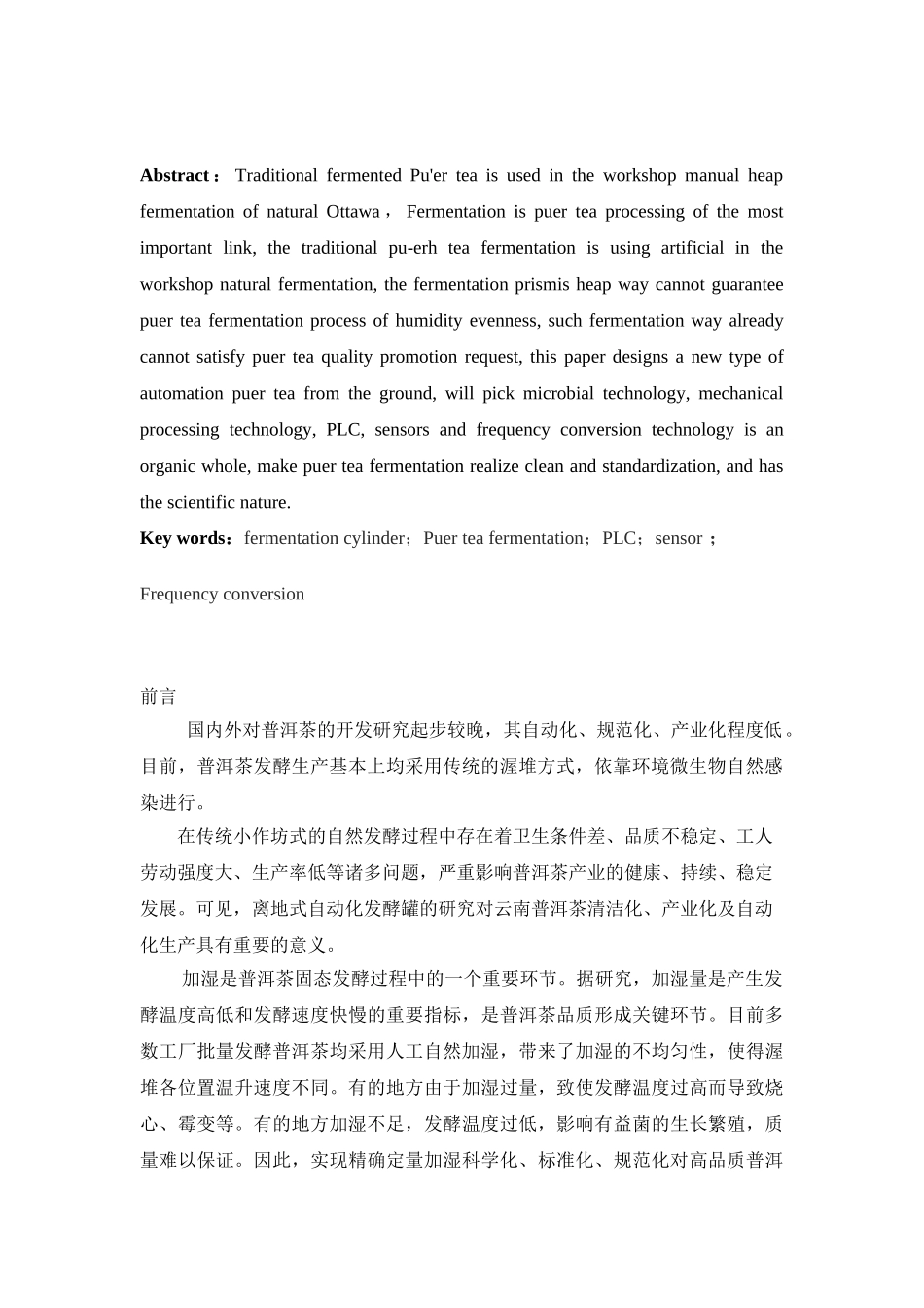 普洱茶自动化发酵罐的三维建模及有限元分析研究_第2页