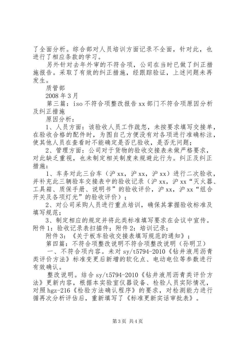 安全生产标准化达标不符合项整改报告_第3页