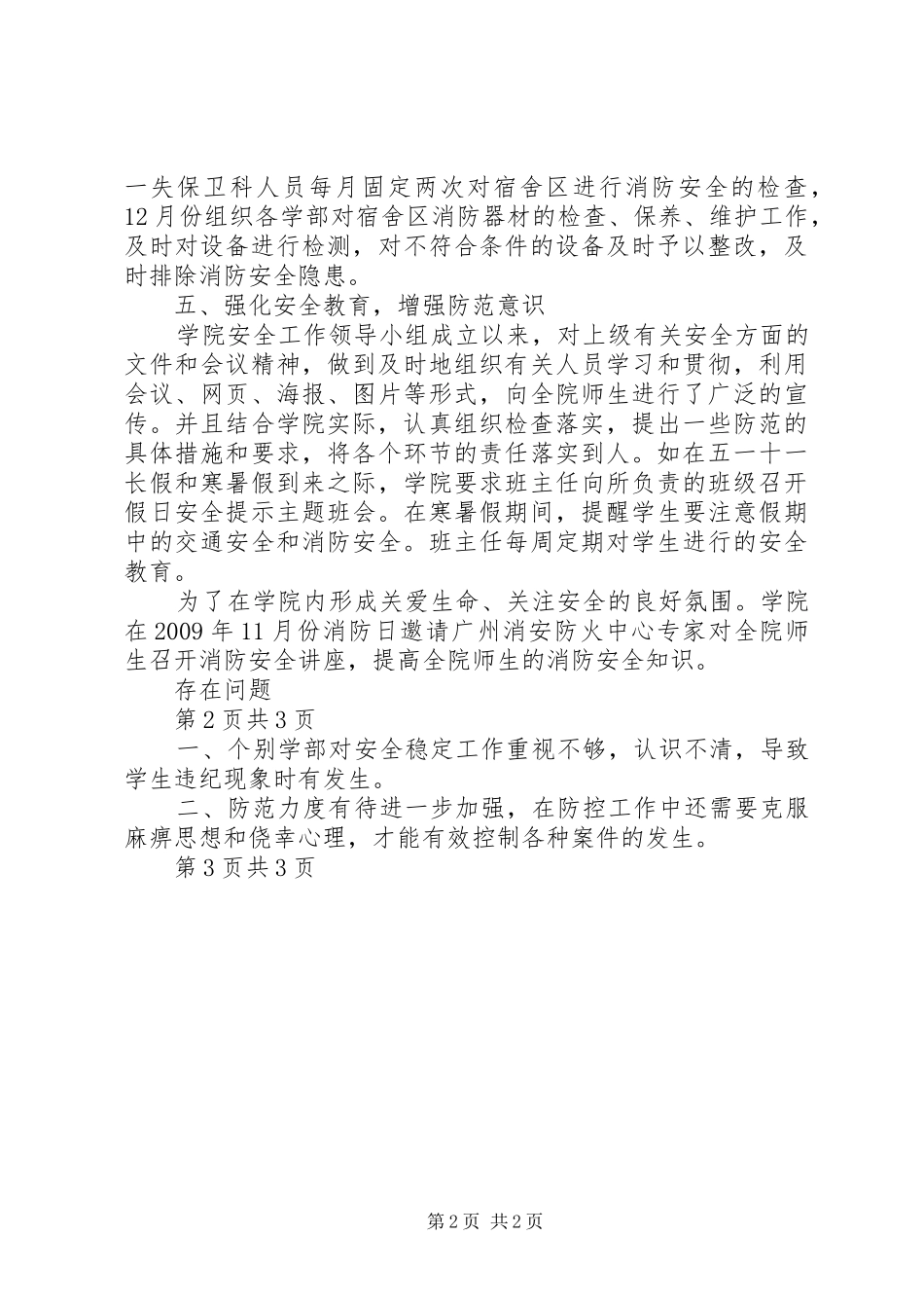 XX学院安全稳定汇报材料_第2页