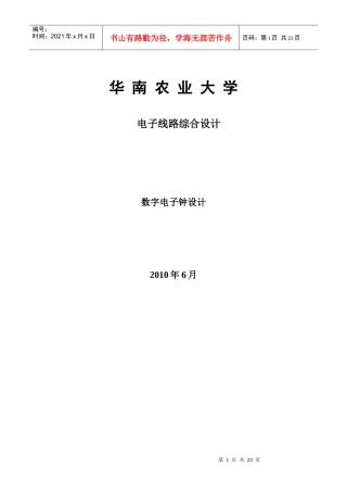课程设计 数字电子钟