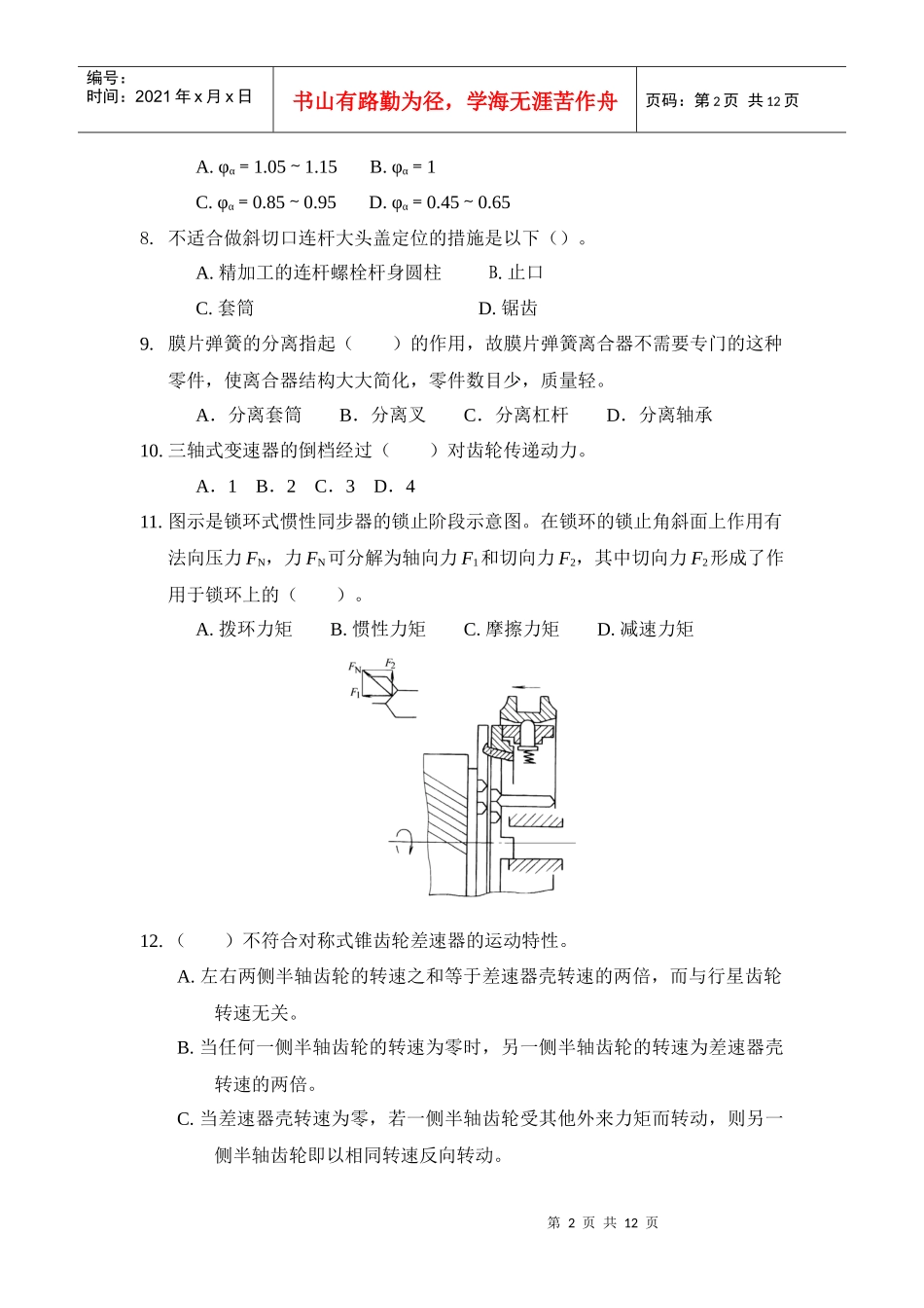 车辆工程见习工程师资格认证考试模拟试卷_第2页