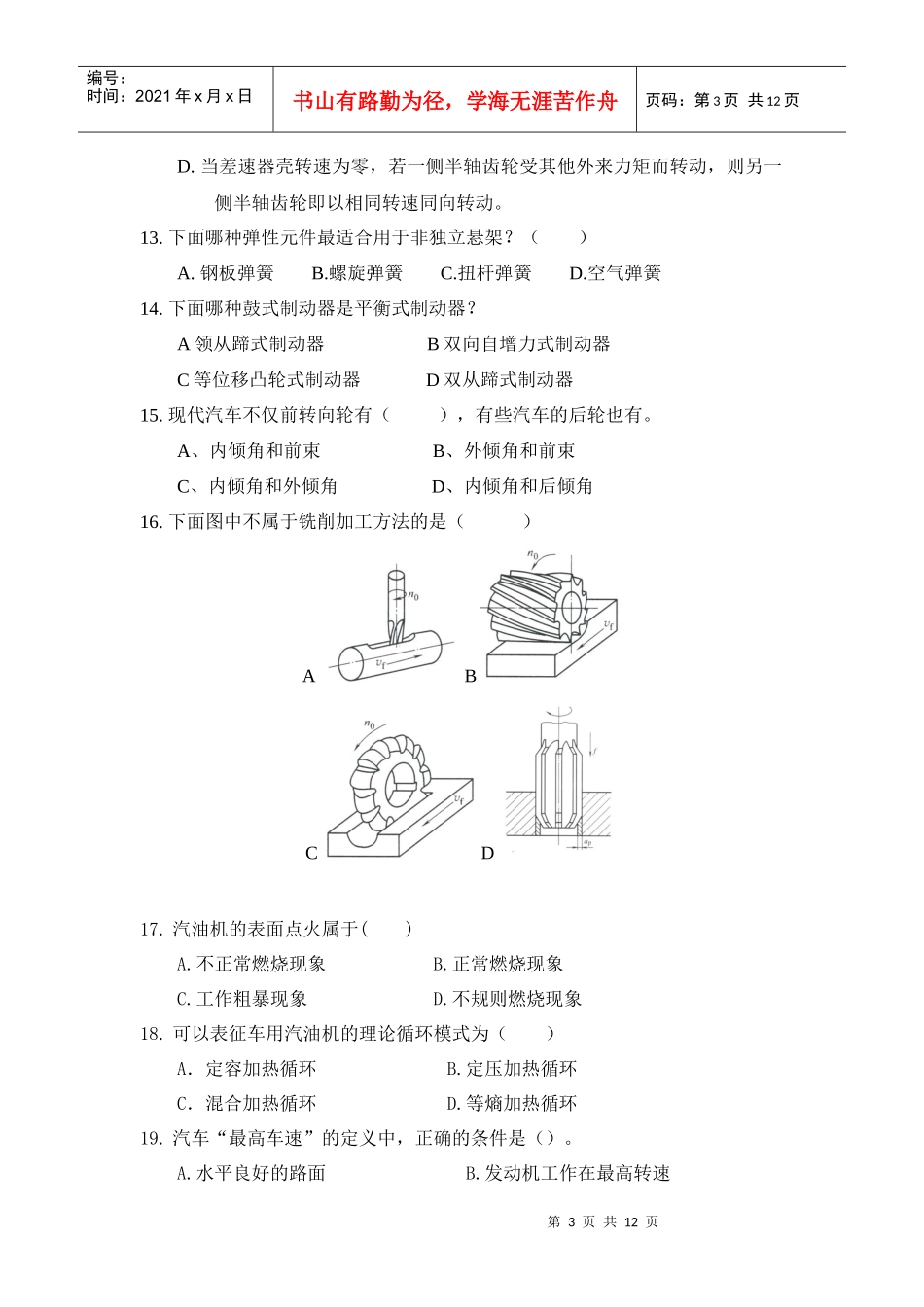 车辆工程见习工程师资格认证考试模拟试卷_第3页