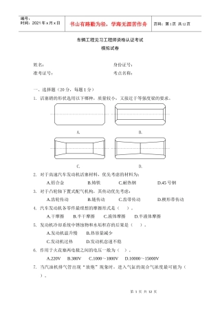 车辆工程见习工程师资格认证考试模拟试卷