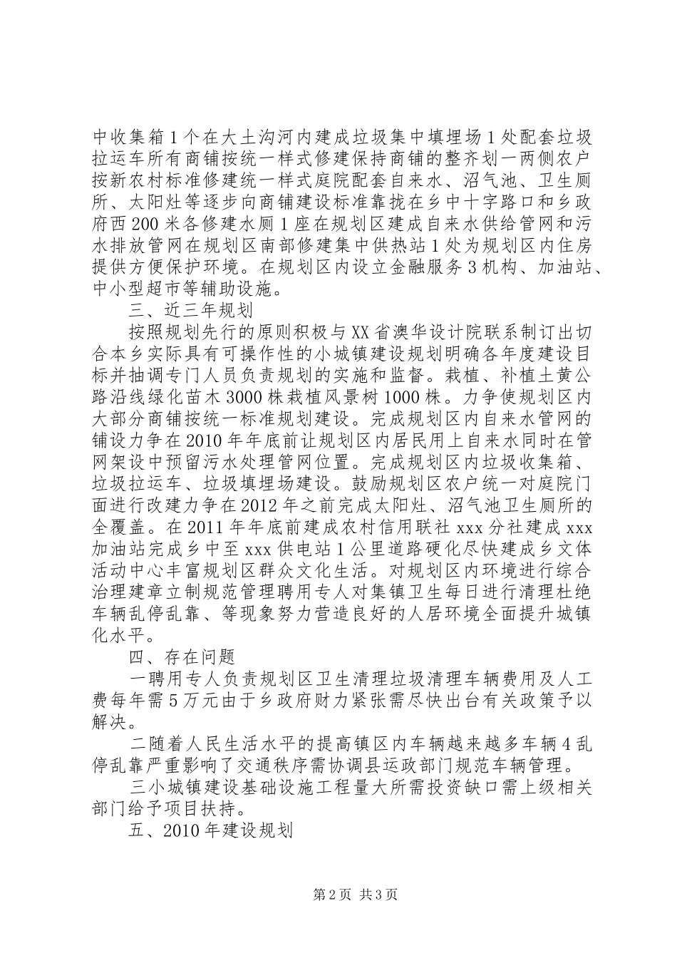 XX县区白沙乡小城镇建设工作情况汇报_第2页