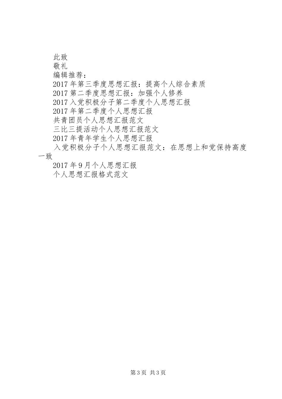 XX年10月个人思想汇报_第3页