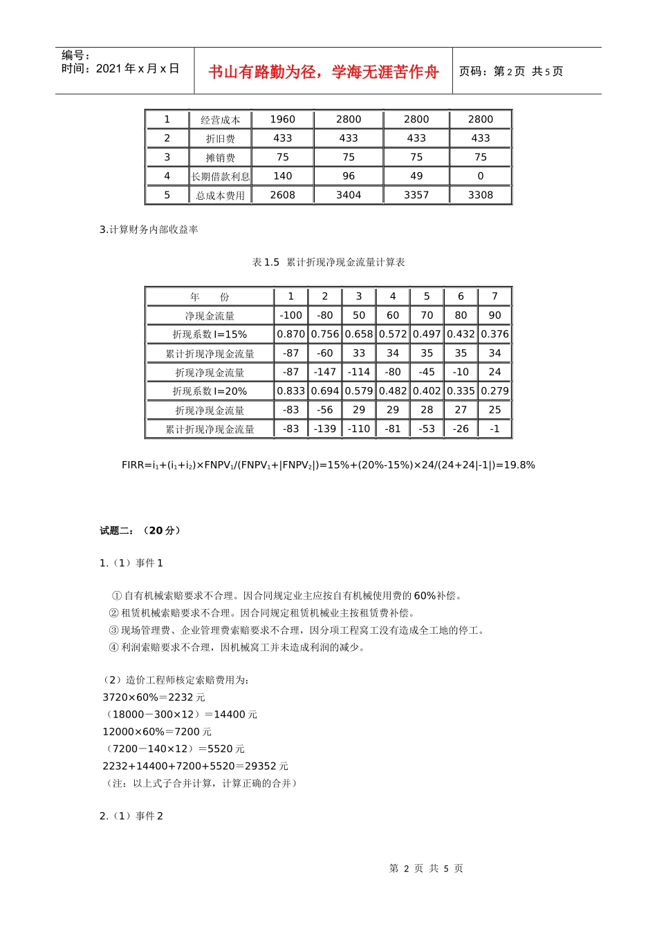 造价工程师执业资格考试案例分析与答案_第2页