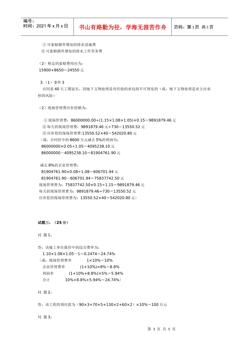 造价工程师执业资格考试案例分析与答案_第3页