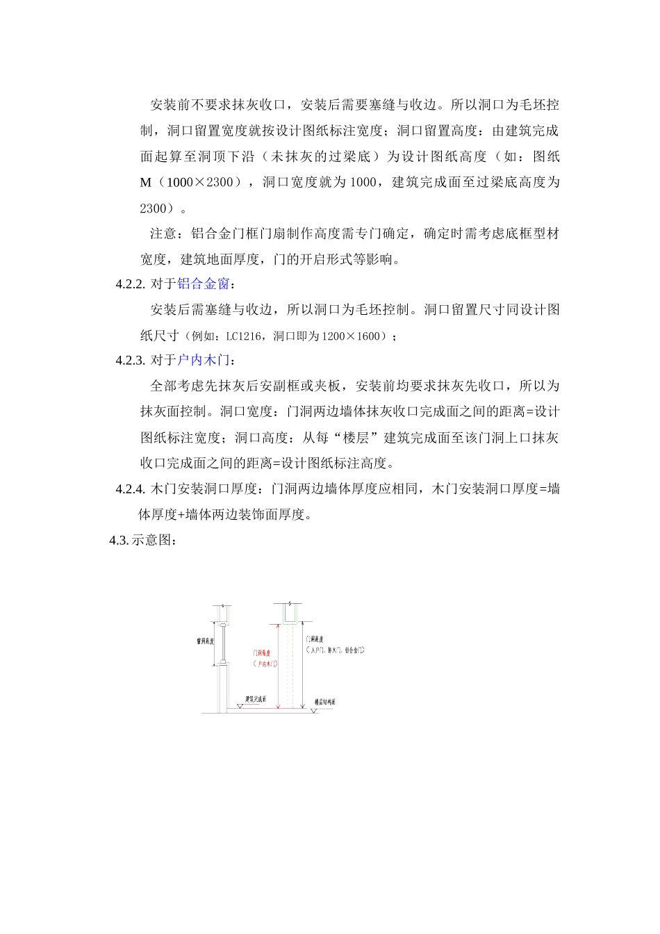 门窗洞口尺寸现场控制指导书_第3页