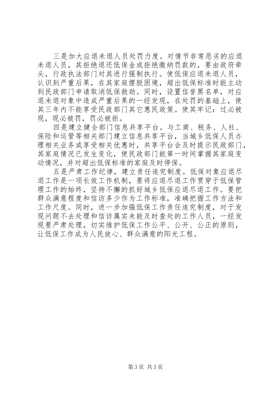 城乡低保应退尽退调查汇报_第3页