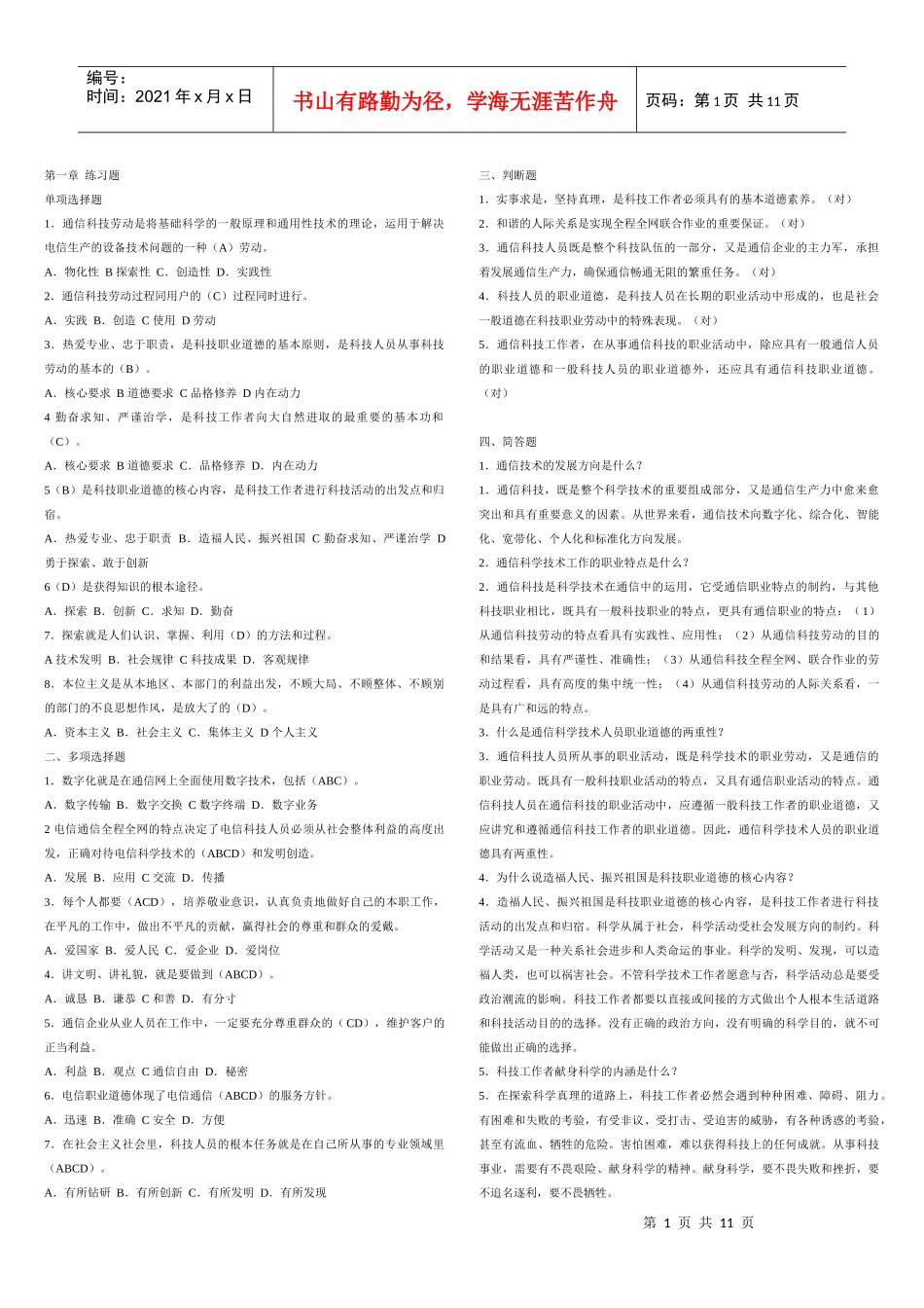 通信工程师综合部分习题汇总_第1页