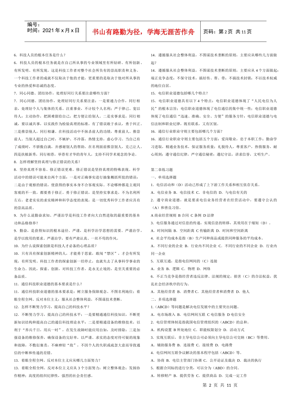 通信工程师综合部分习题汇总_第2页