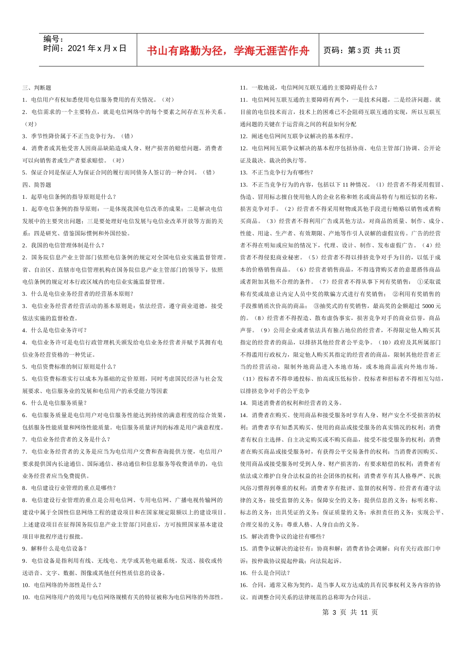 通信工程师综合部分习题汇总_第3页