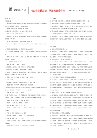 通信工程师综合部分习题汇总