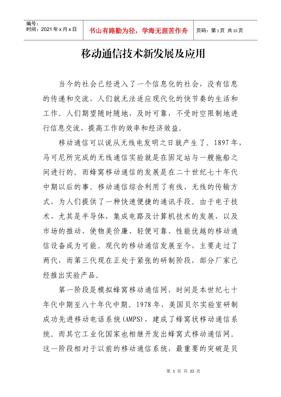 移动通信技术发展史_第1页