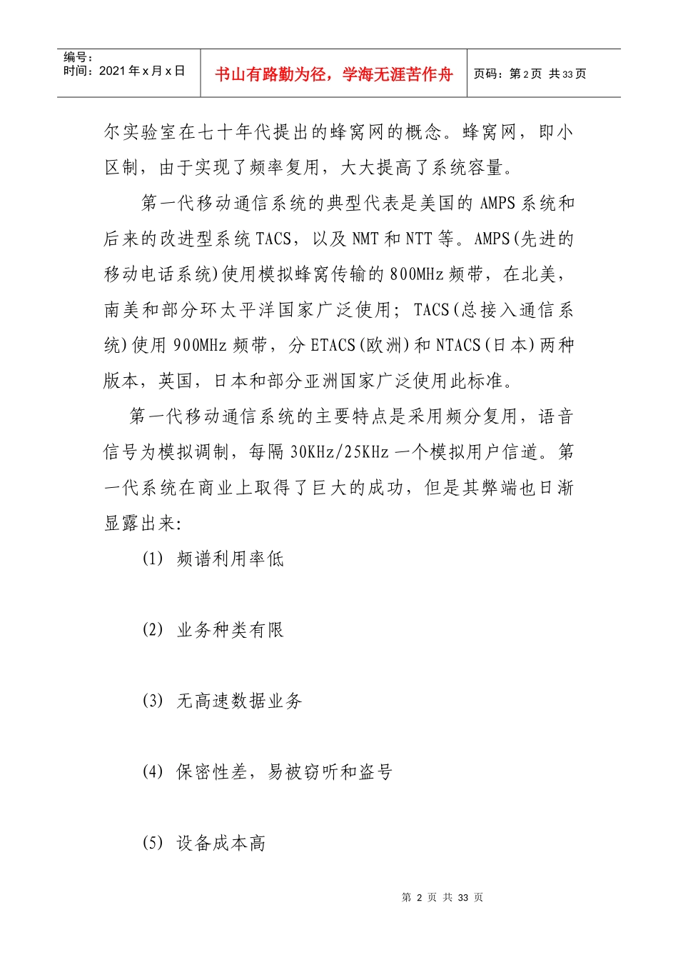 移动通信技术发展史_第2页