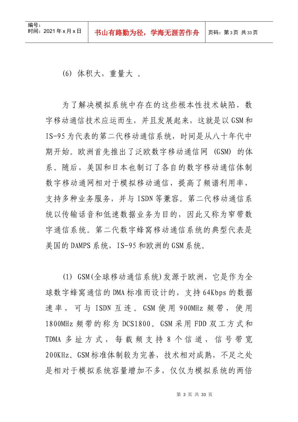 移动通信技术发展史_第3页