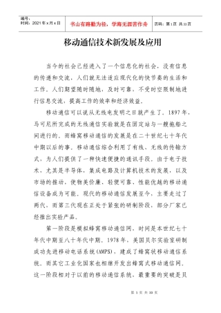 移动通信技术发展史